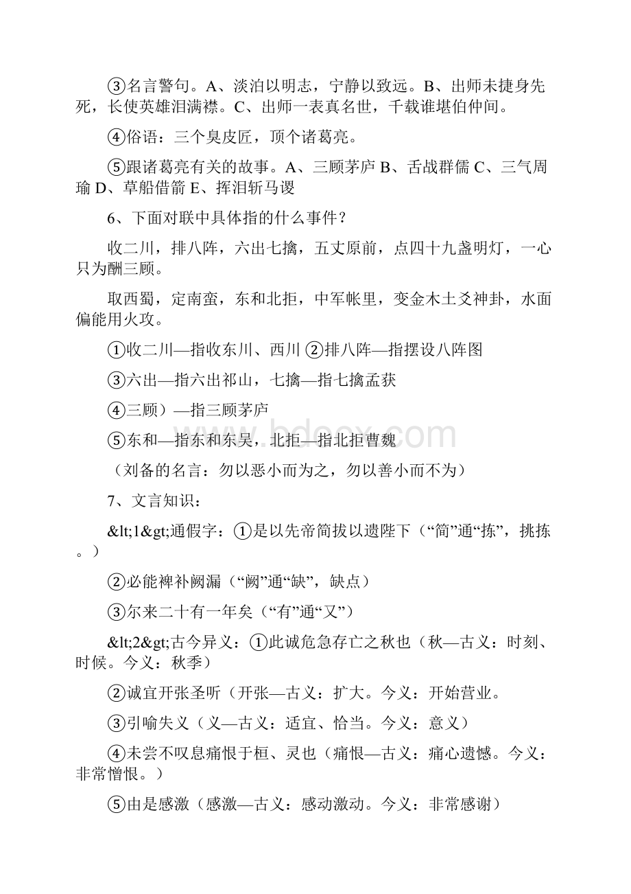 中考复习文言文专题七出师表语文.docx_第2页