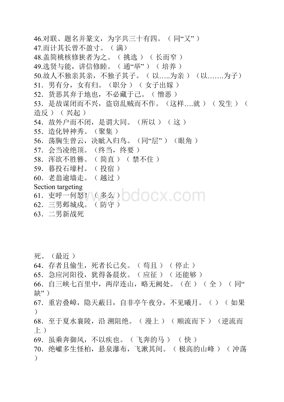 初二语文上册文言文专题训练试题.docx_第3页