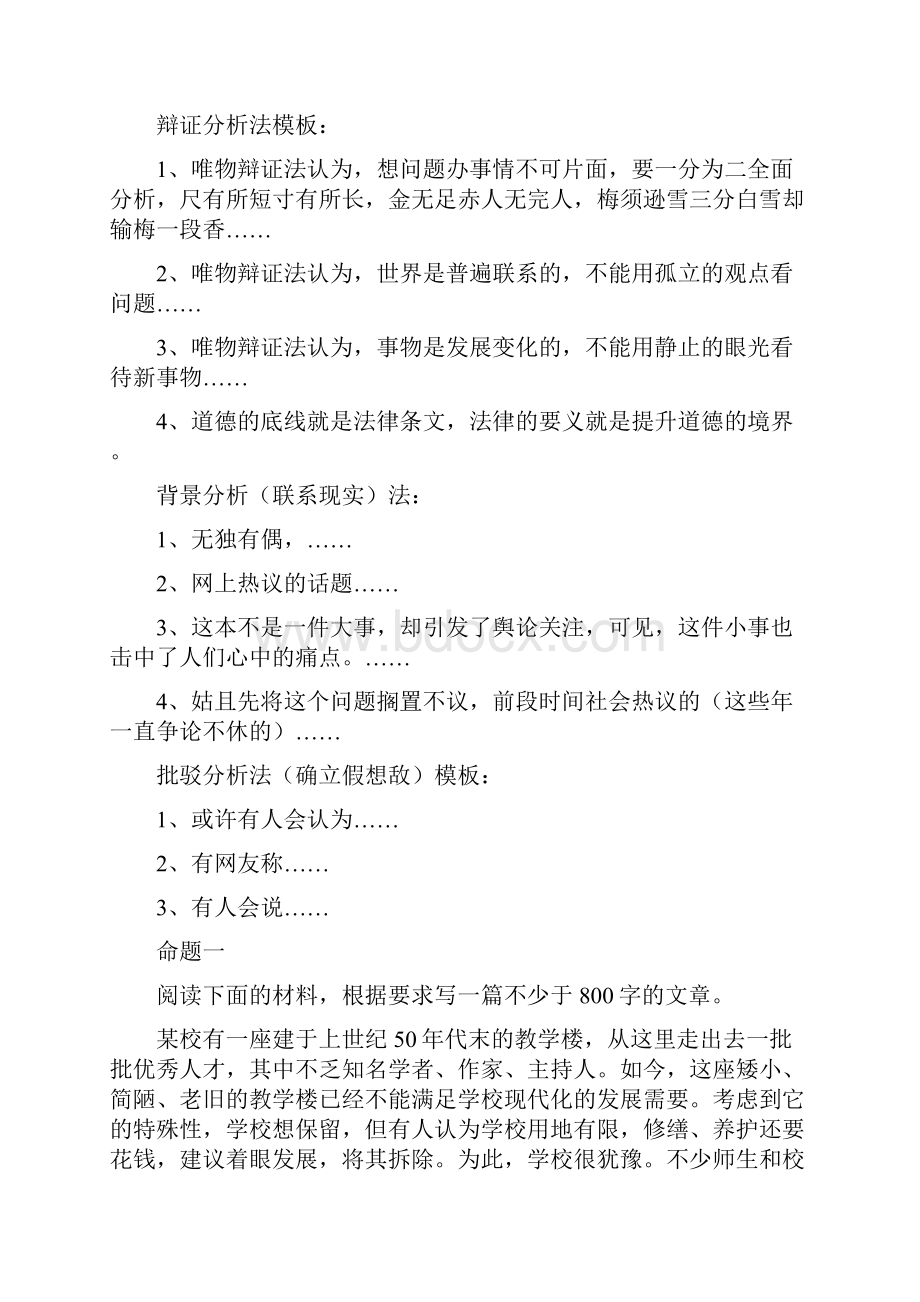 高考作文时评类作文说理方法万能模板及参考例文.docx_第2页