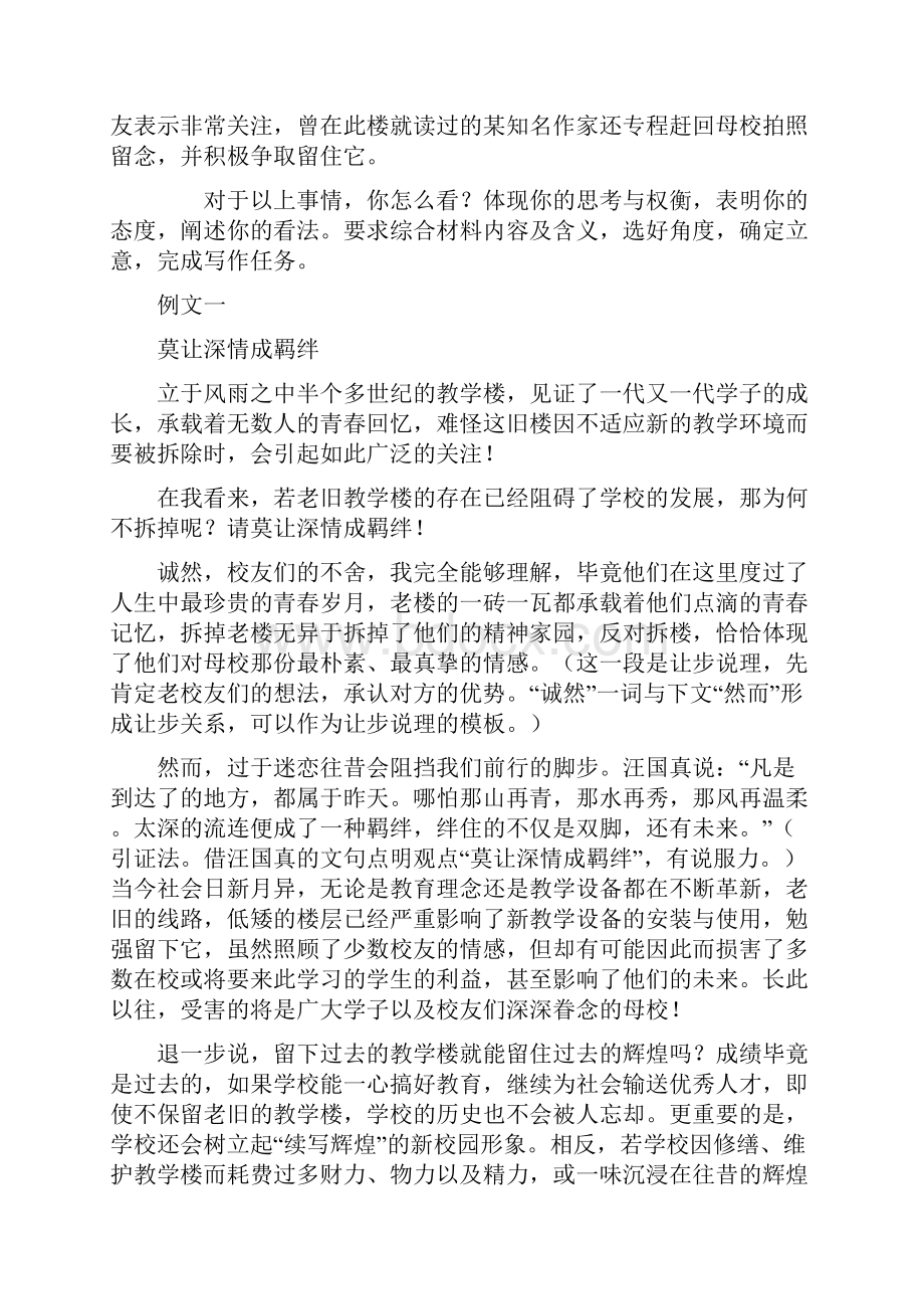 高考作文时评类作文说理方法万能模板及参考例文.docx_第3页