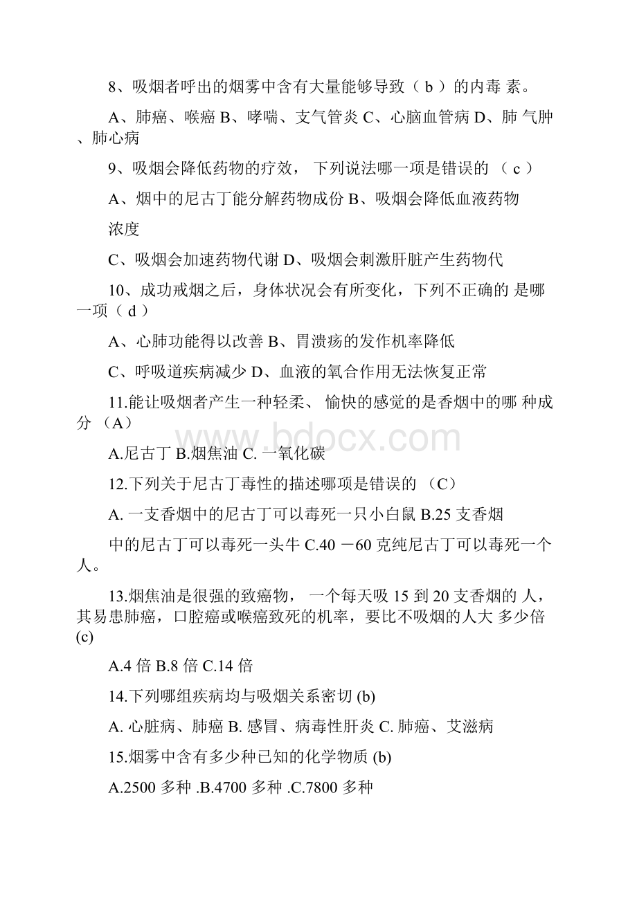 世界无烟日远离烟草控烟知识竞赛试题.docx_第2页