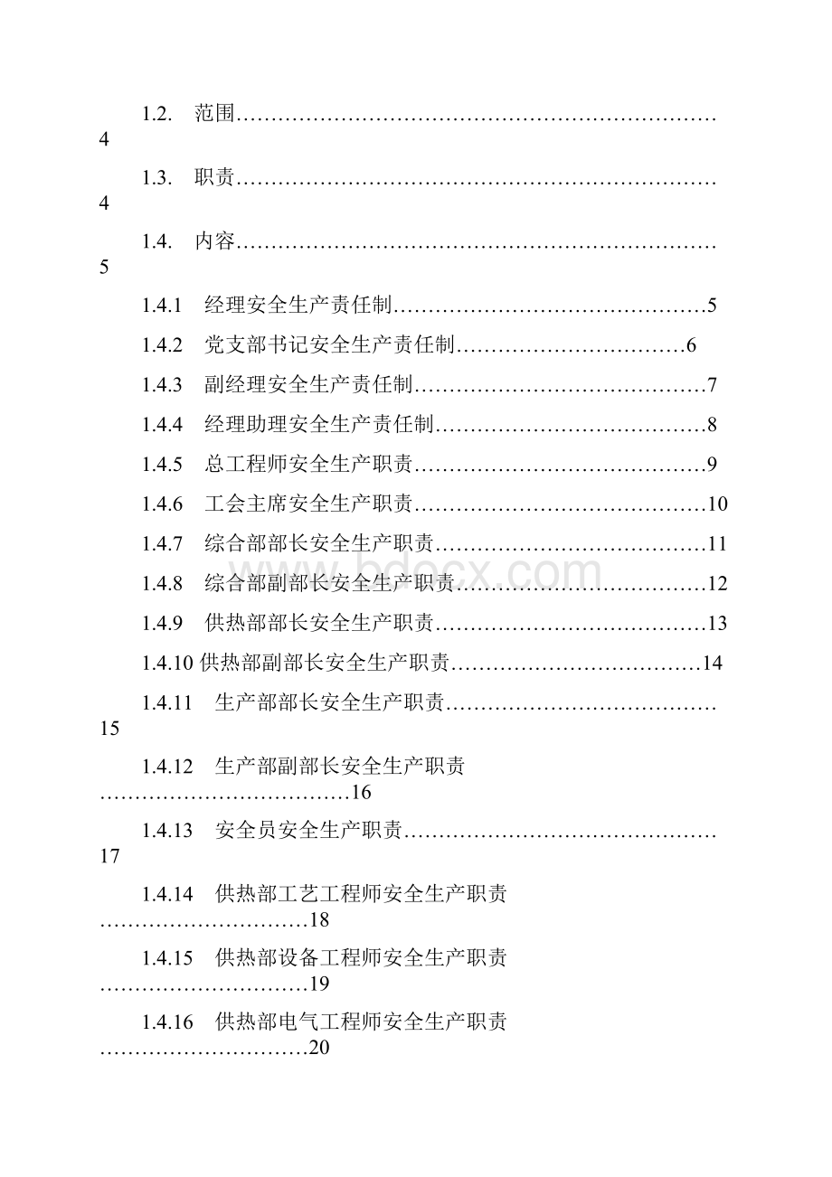 安全生产责任制汇编.docx_第2页