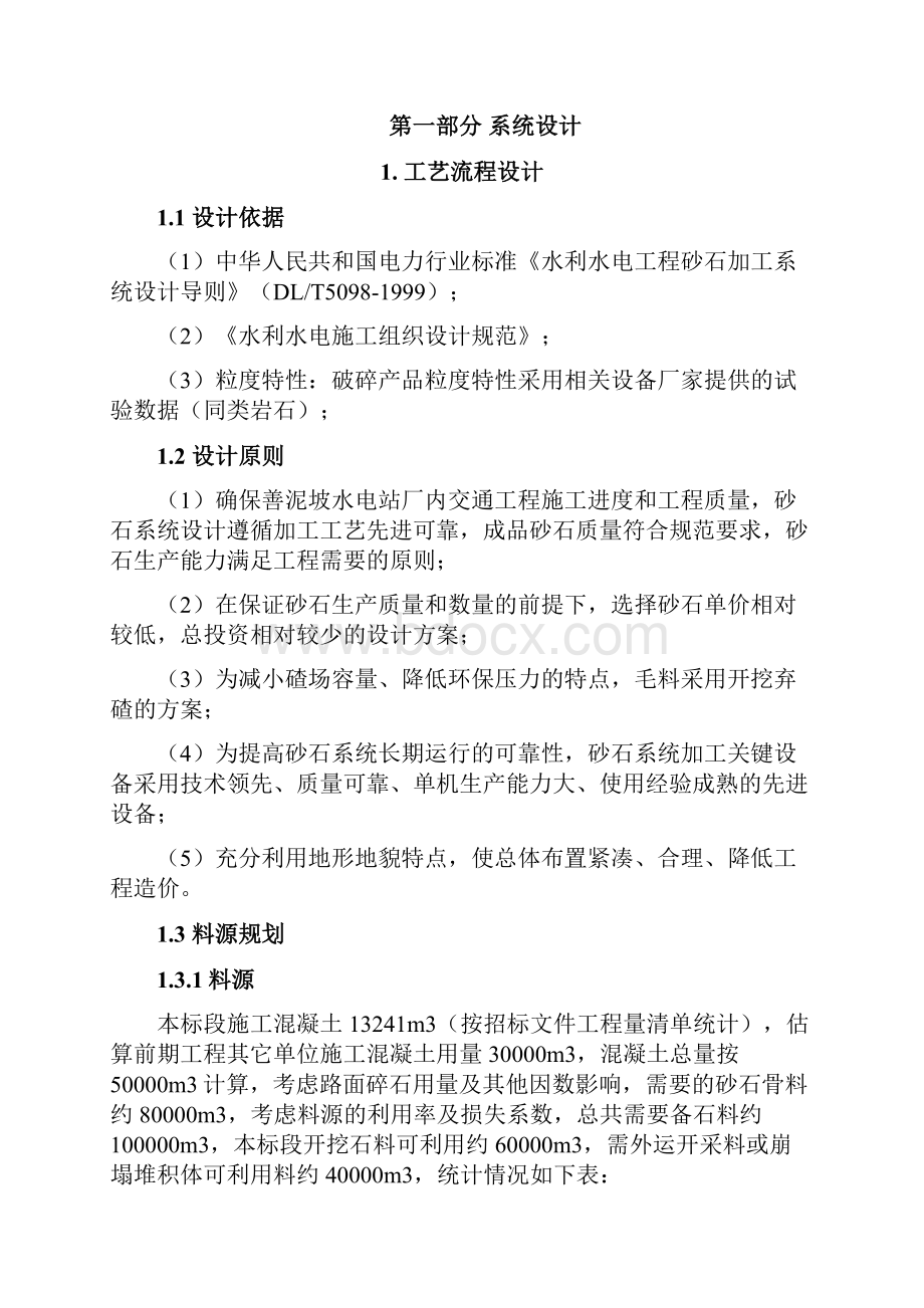 砂石骨料加工系统设计方案.docx_第2页