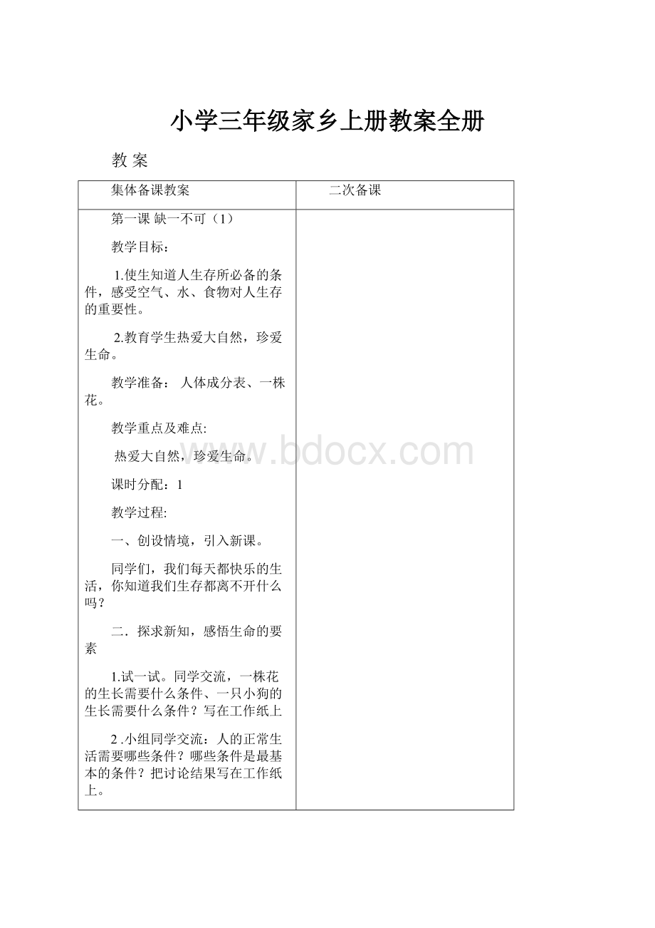 小学三年级家乡上册教案全册.docx