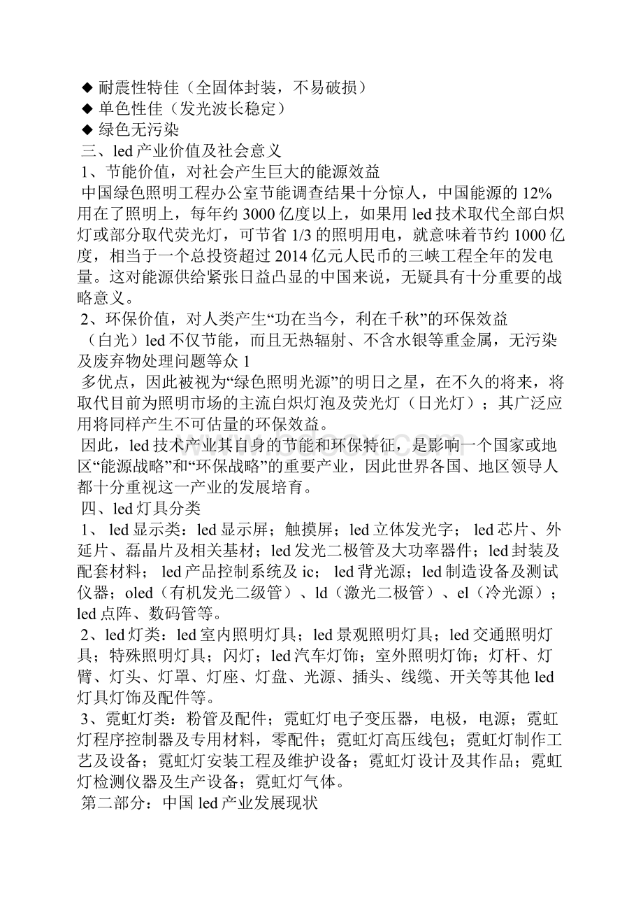 灯具市场调研报告精选多篇.docx_第3页