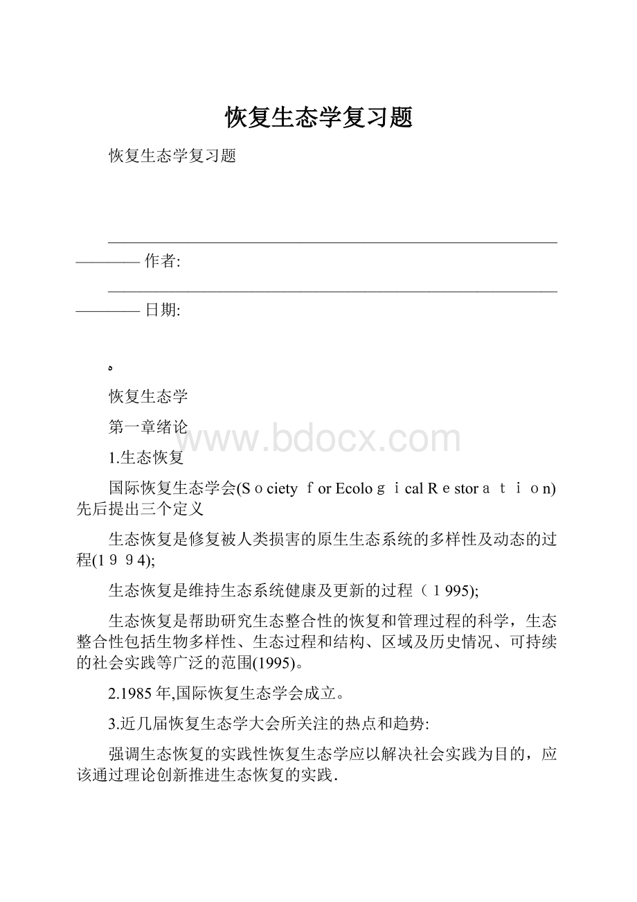 恢复生态学复习题.docx_第1页