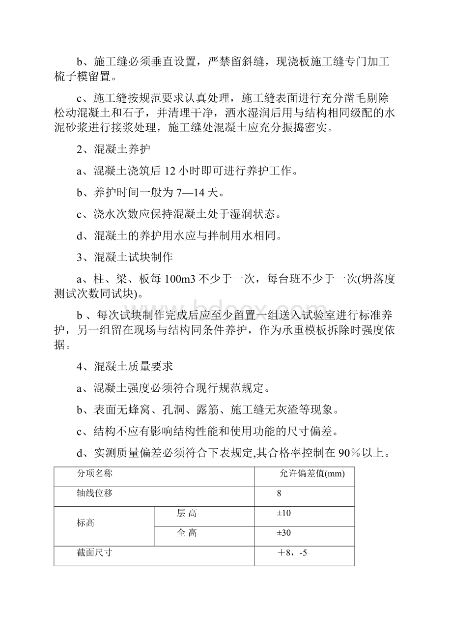 大体积混凝土方案.docx_第2页