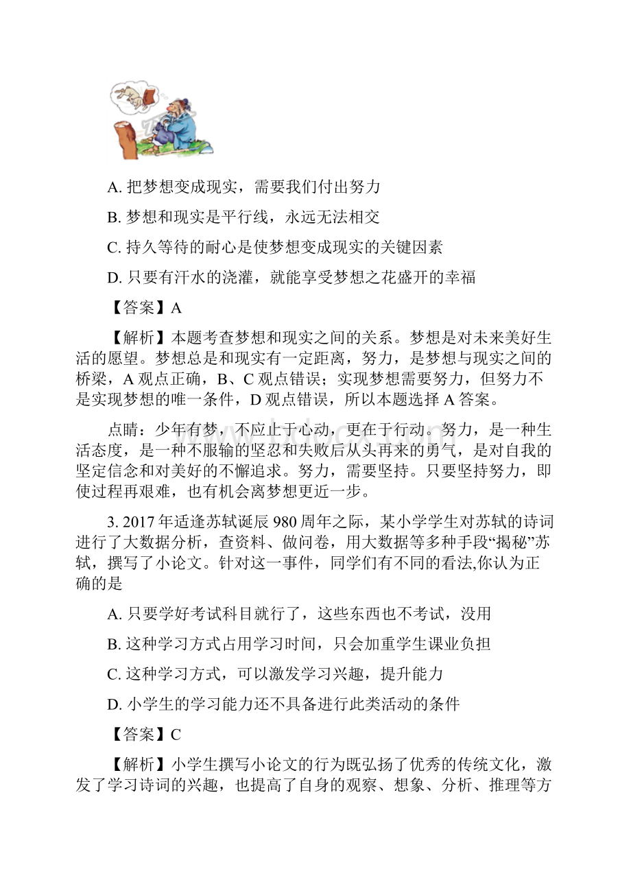 北京市海淀区学年第一学期期末考试七年级道德与法治样题解析版.docx_第2页