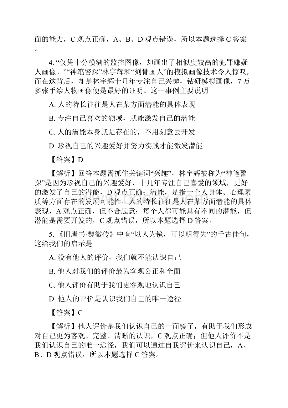 北京市海淀区学年第一学期期末考试七年级道德与法治样题解析版.docx_第3页