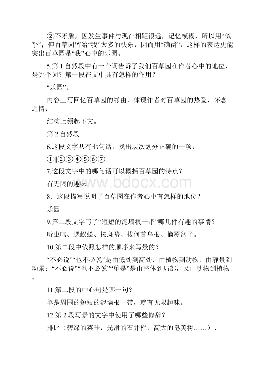 部编版七年级语文上册第34单元知识要点 复习提纲.docx_第2页