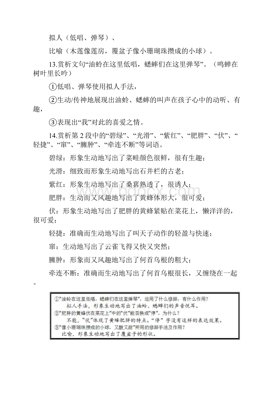 部编版七年级语文上册第34单元知识要点 复习提纲.docx_第3页