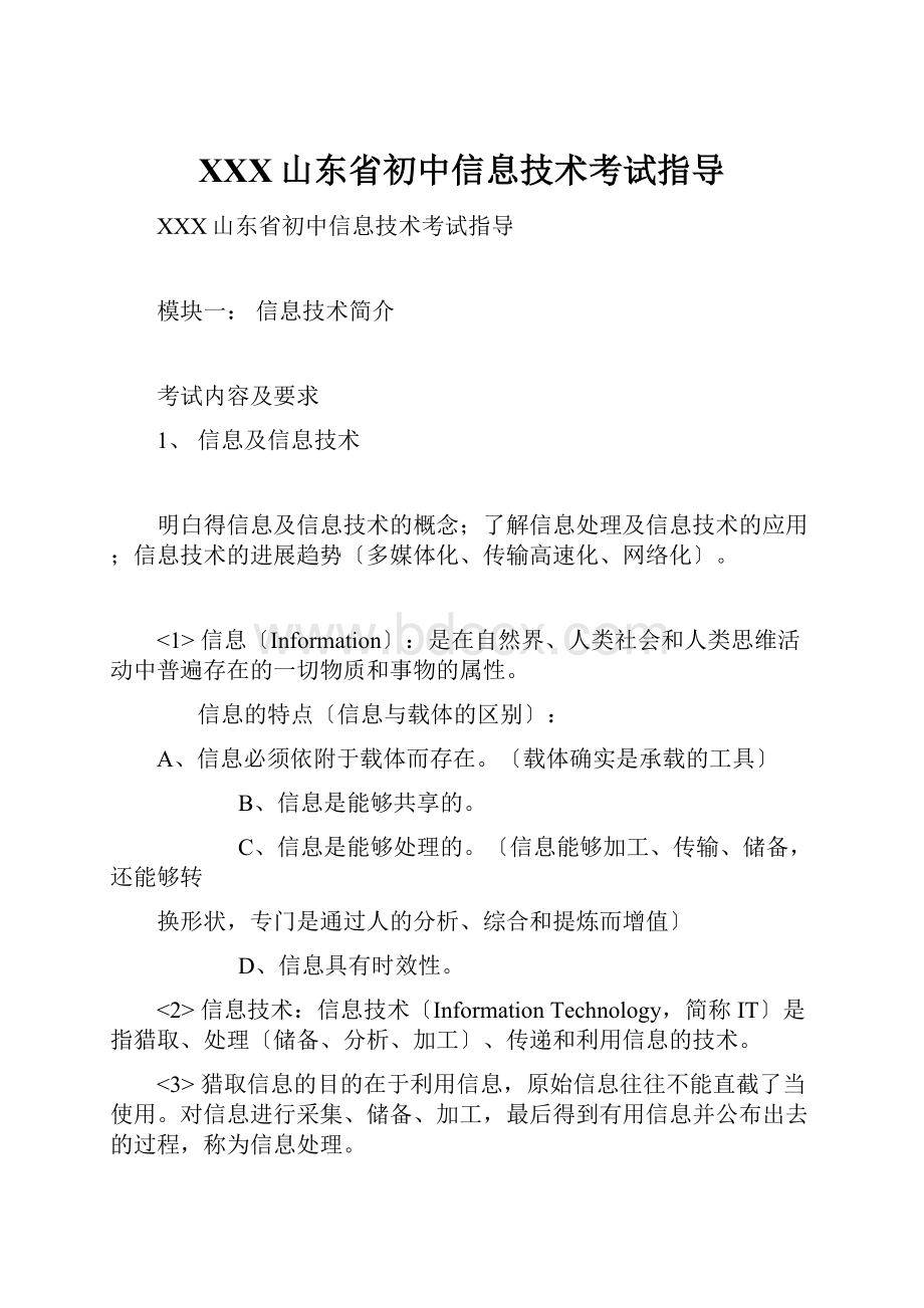 XXX山东省初中信息技术考试指导.docx