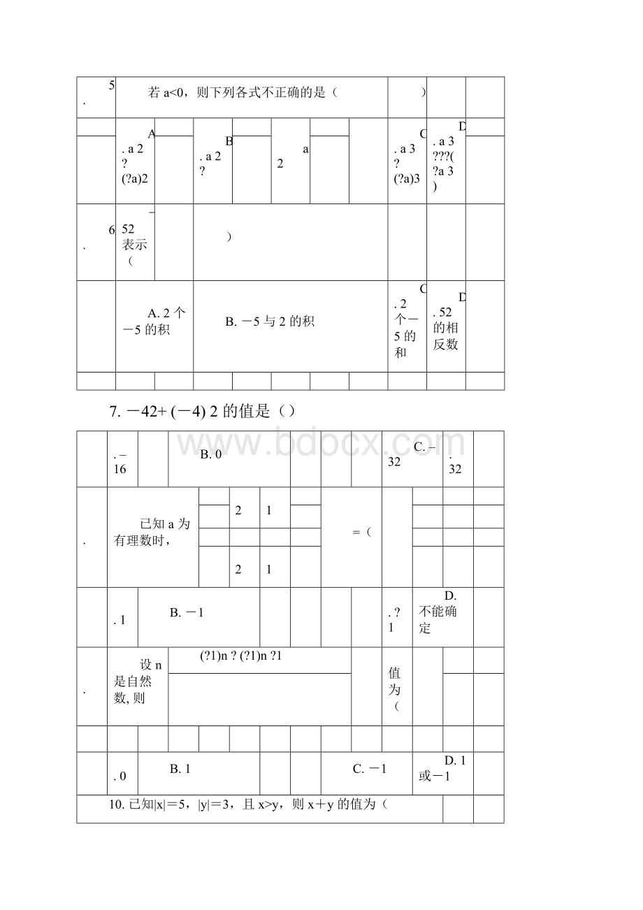 经典《有理数》总复习拔高题及易错题附答案.docx_第2页