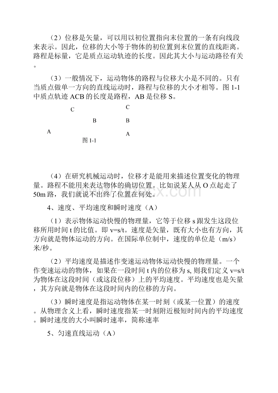 高中物理学业水平测试复习提纲.docx_第2页