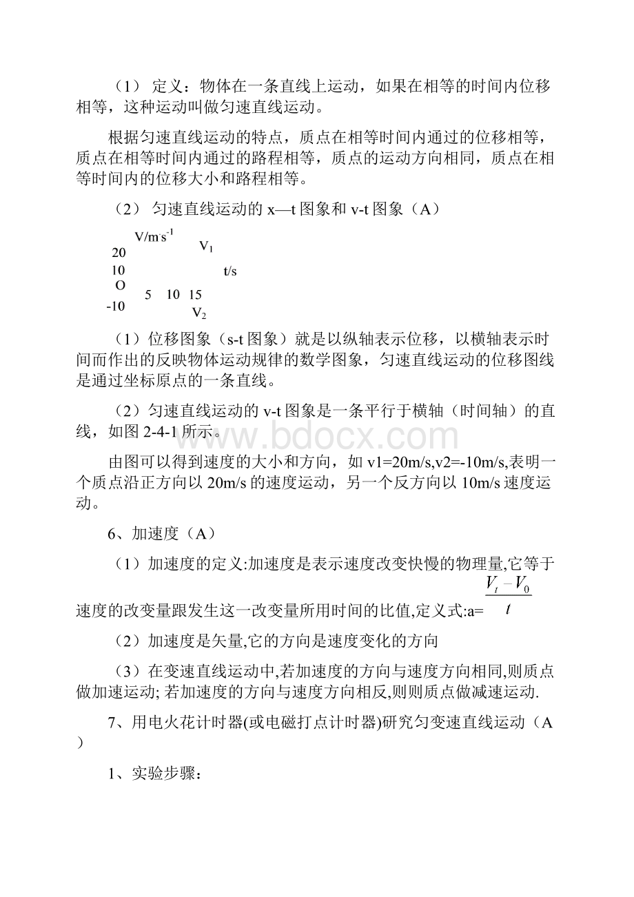 高中物理学业水平测试复习提纲.docx_第3页