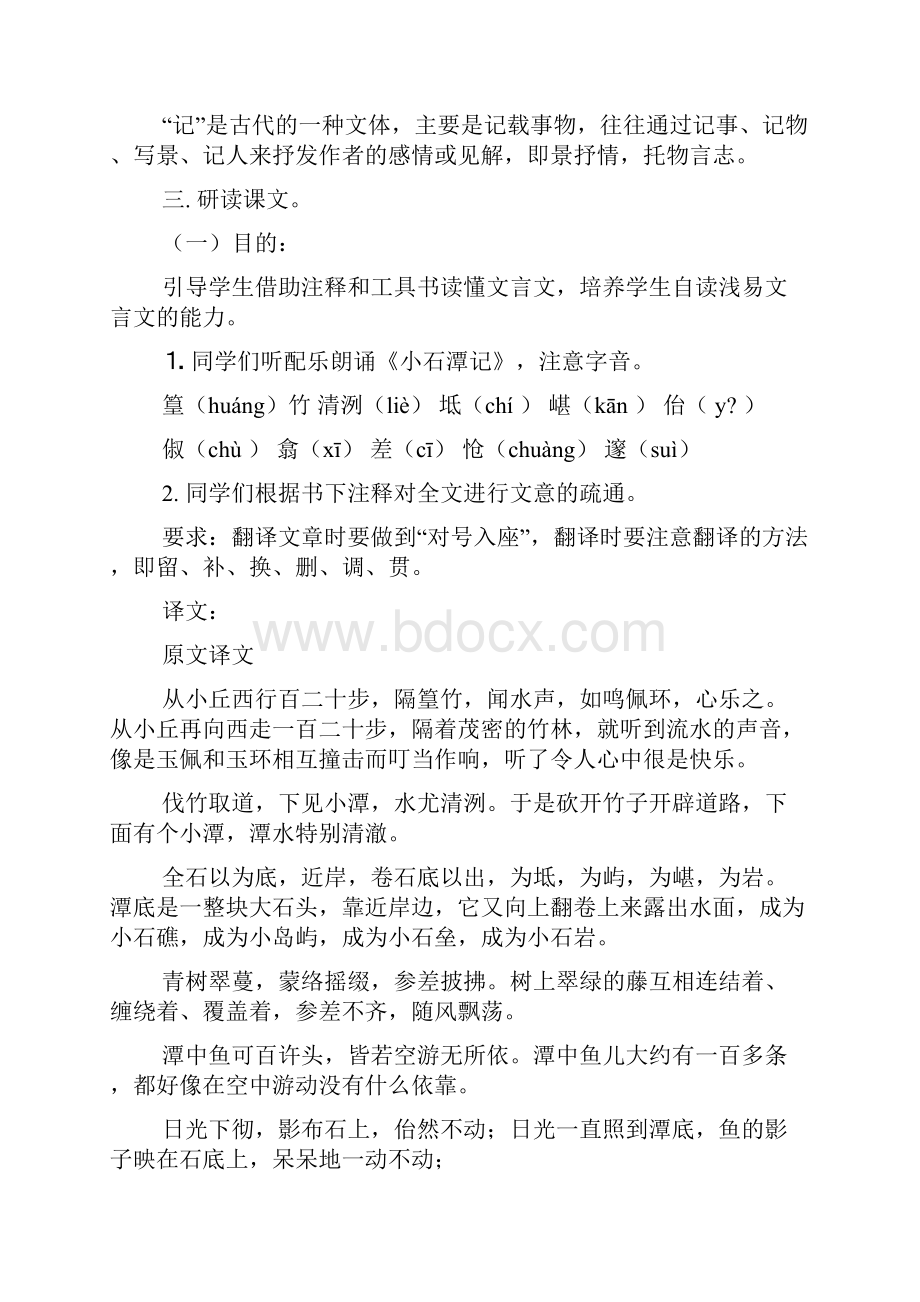 人教版八年级语文下册第六单元教案合集语文.docx_第3页