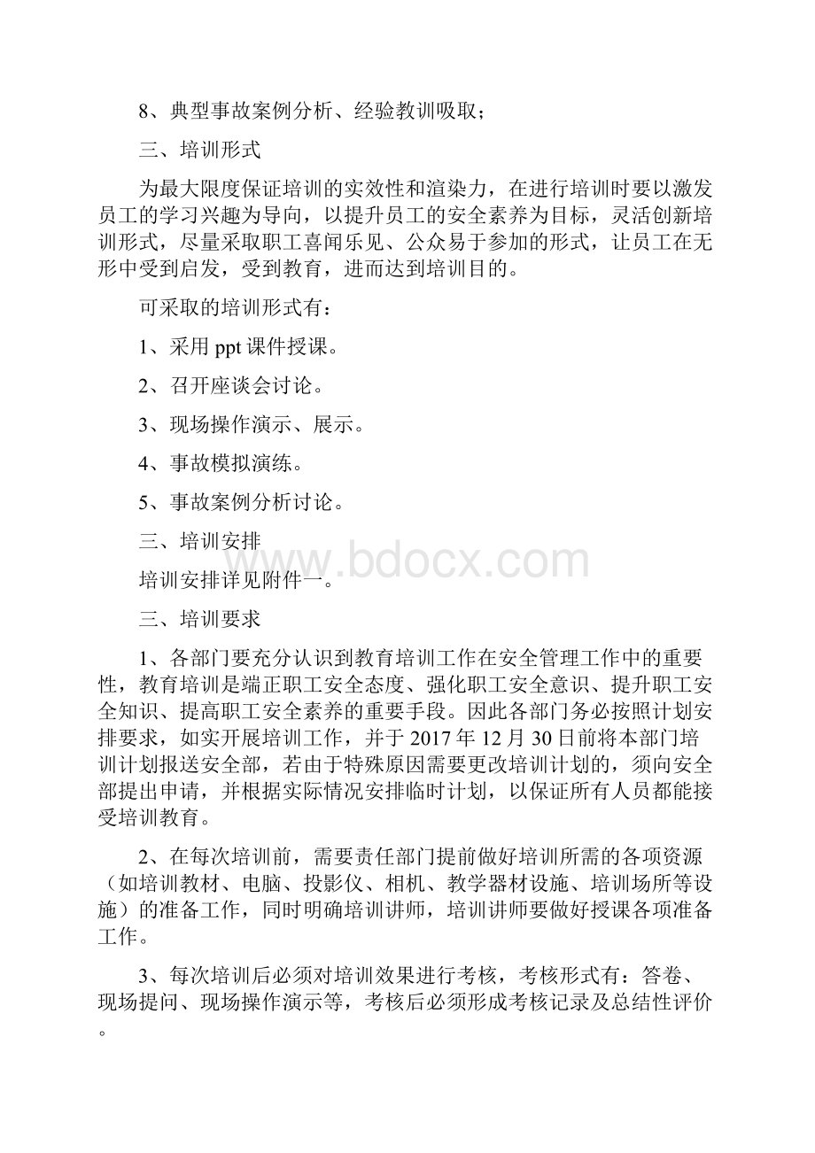 度安全培训计划.docx_第2页