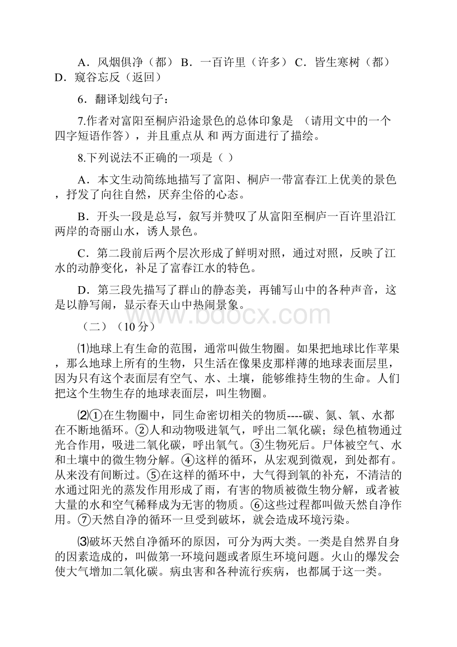 广东省中考语文练习题及答案.docx_第3页