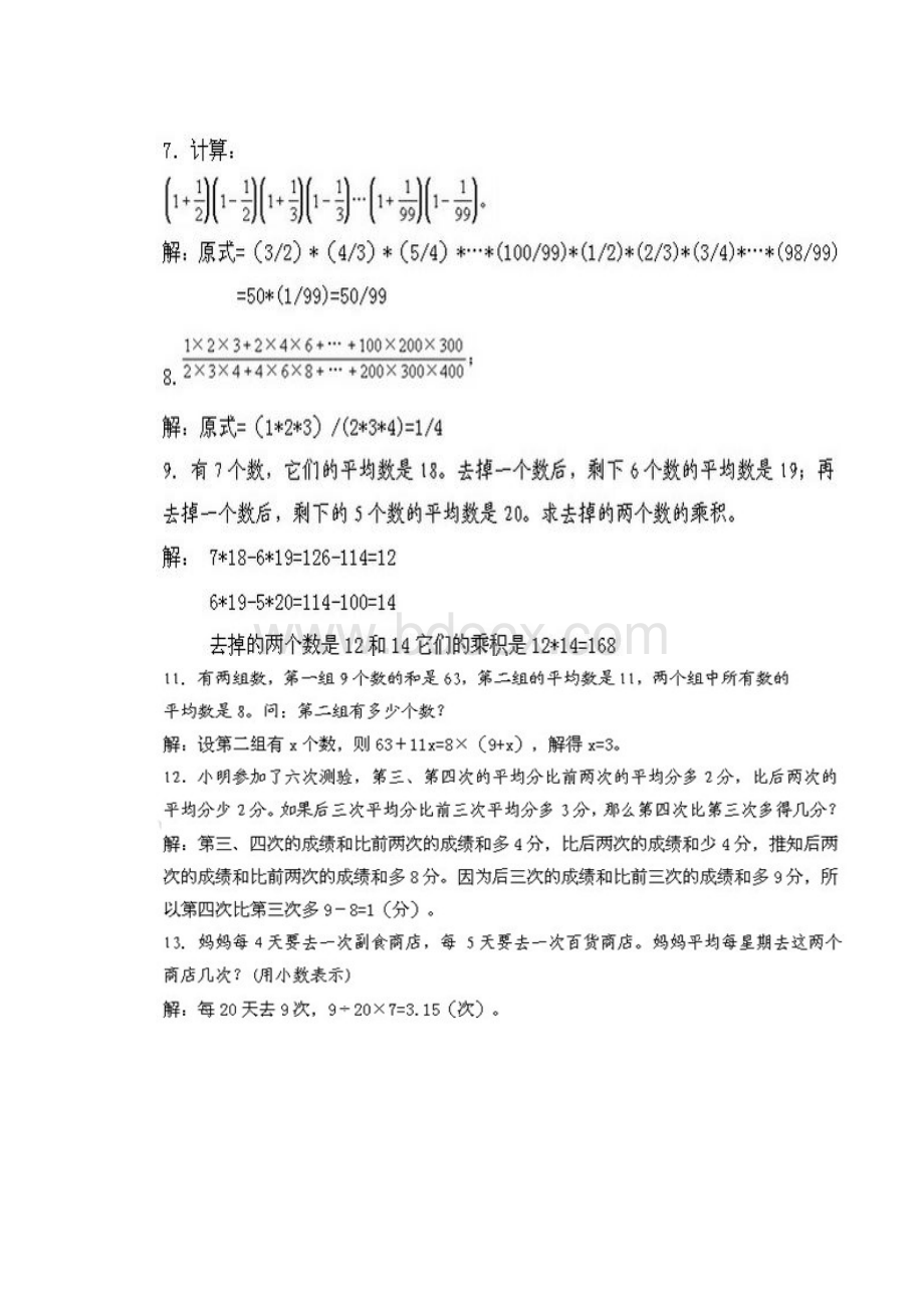 小学五年级名师精编奥林匹克数学 发散性思维训练题.docx_第2页