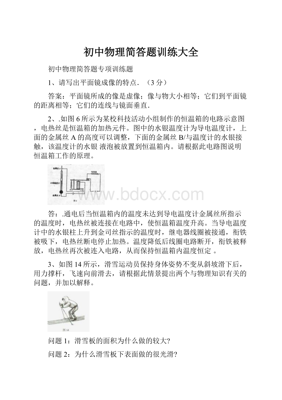 初中物理简答题训练大全.docx