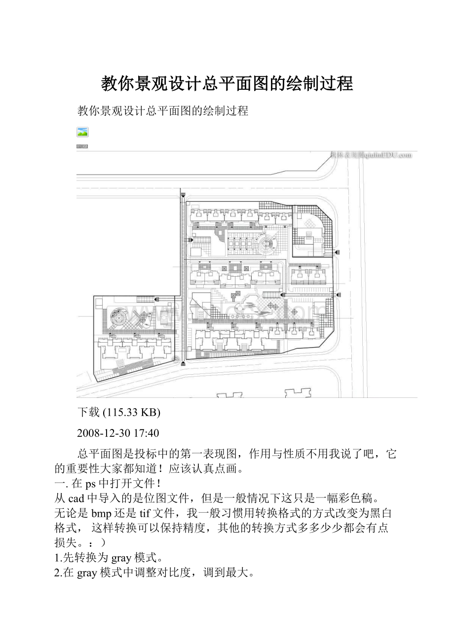 教你景观设计总平面图的绘制过程.docx