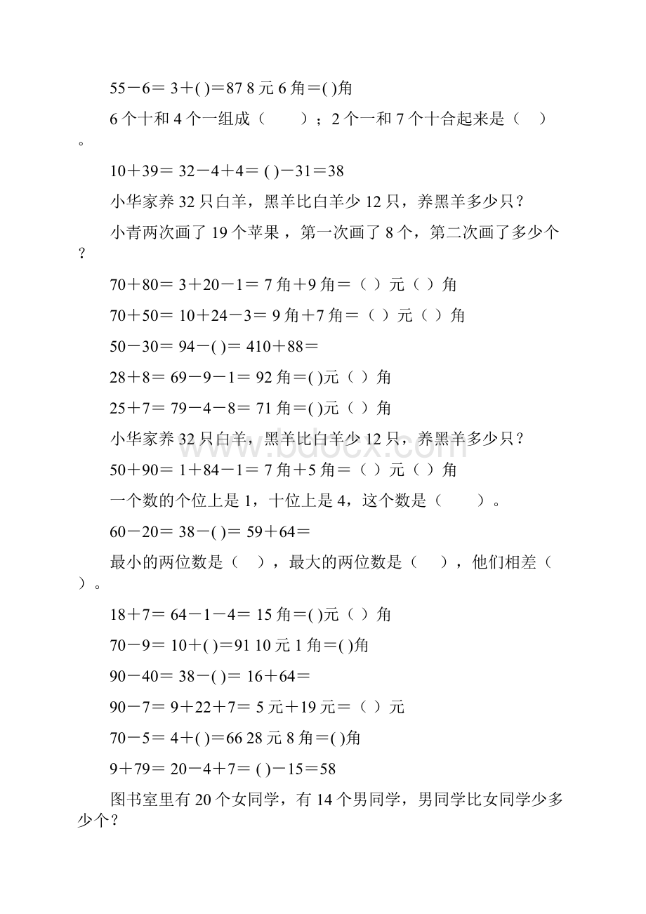 最新小学一年级数学下册口算应用题卡 170.docx_第3页