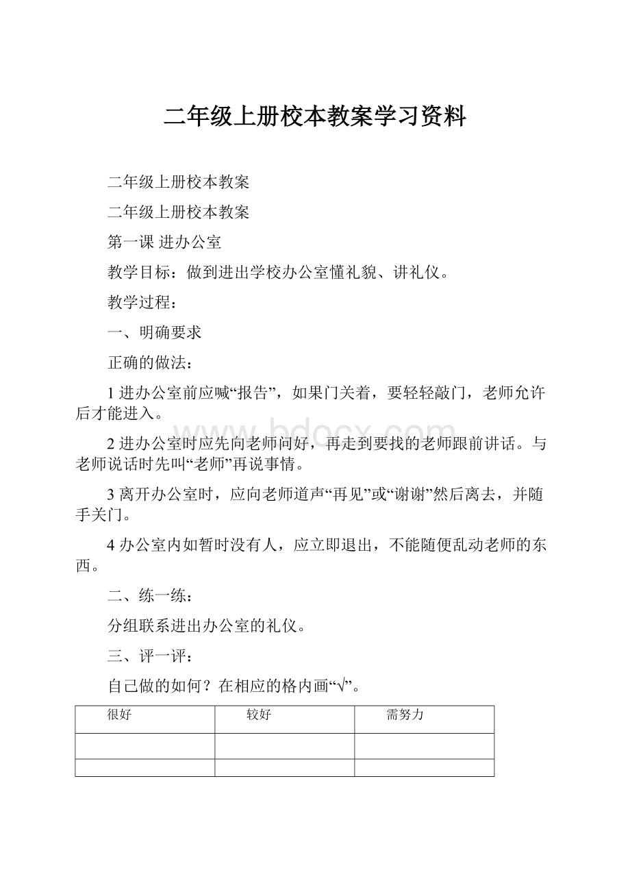 二年级上册校本教案学习资料.docx