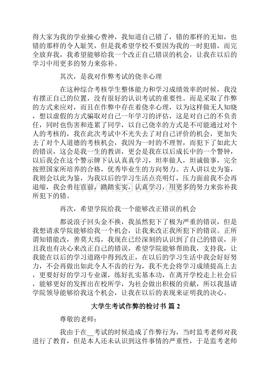 大学生考试作弊的检讨书10篇.docx_第2页