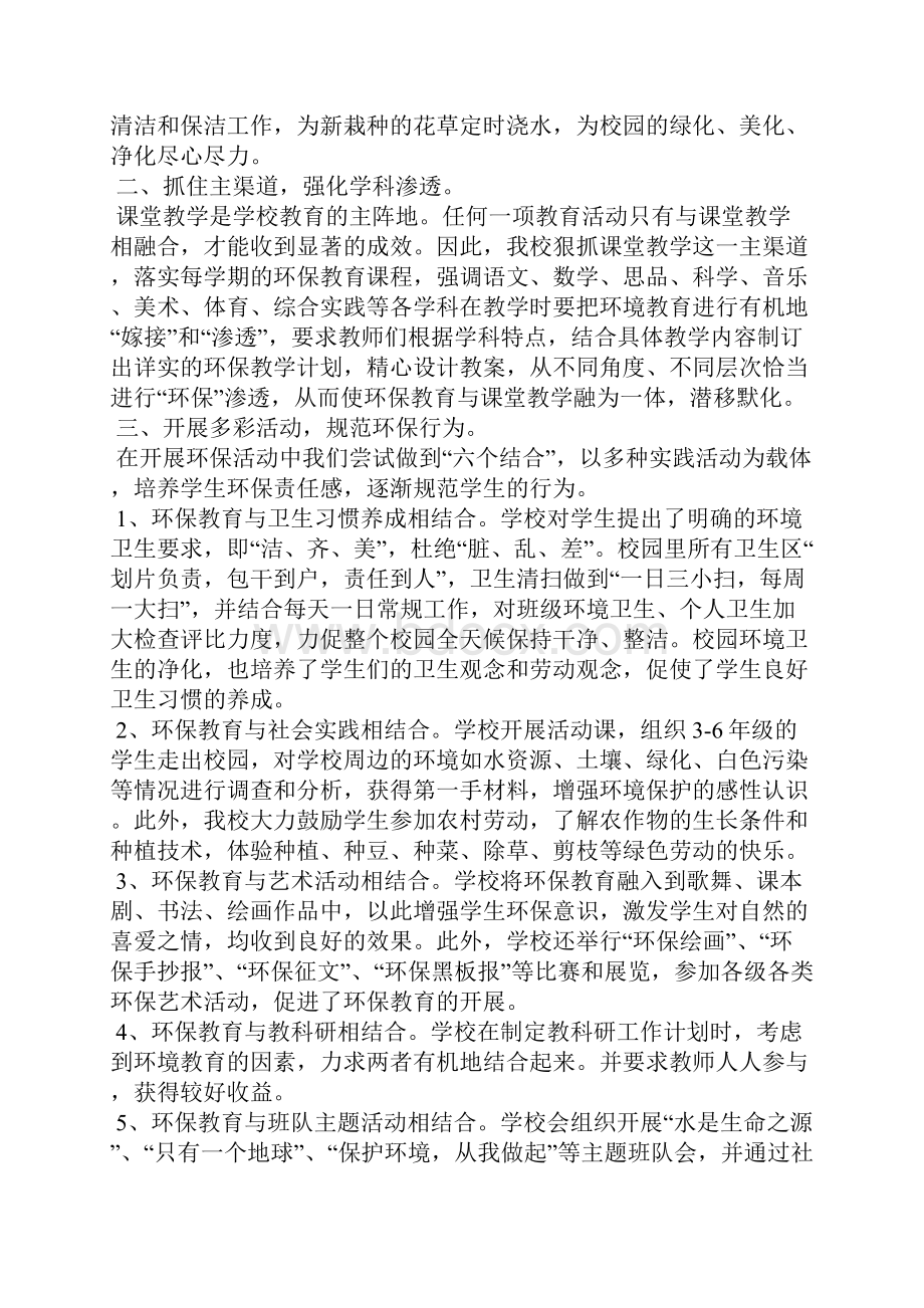 世界环境日活动总结归纳合集3篇.docx_第2页