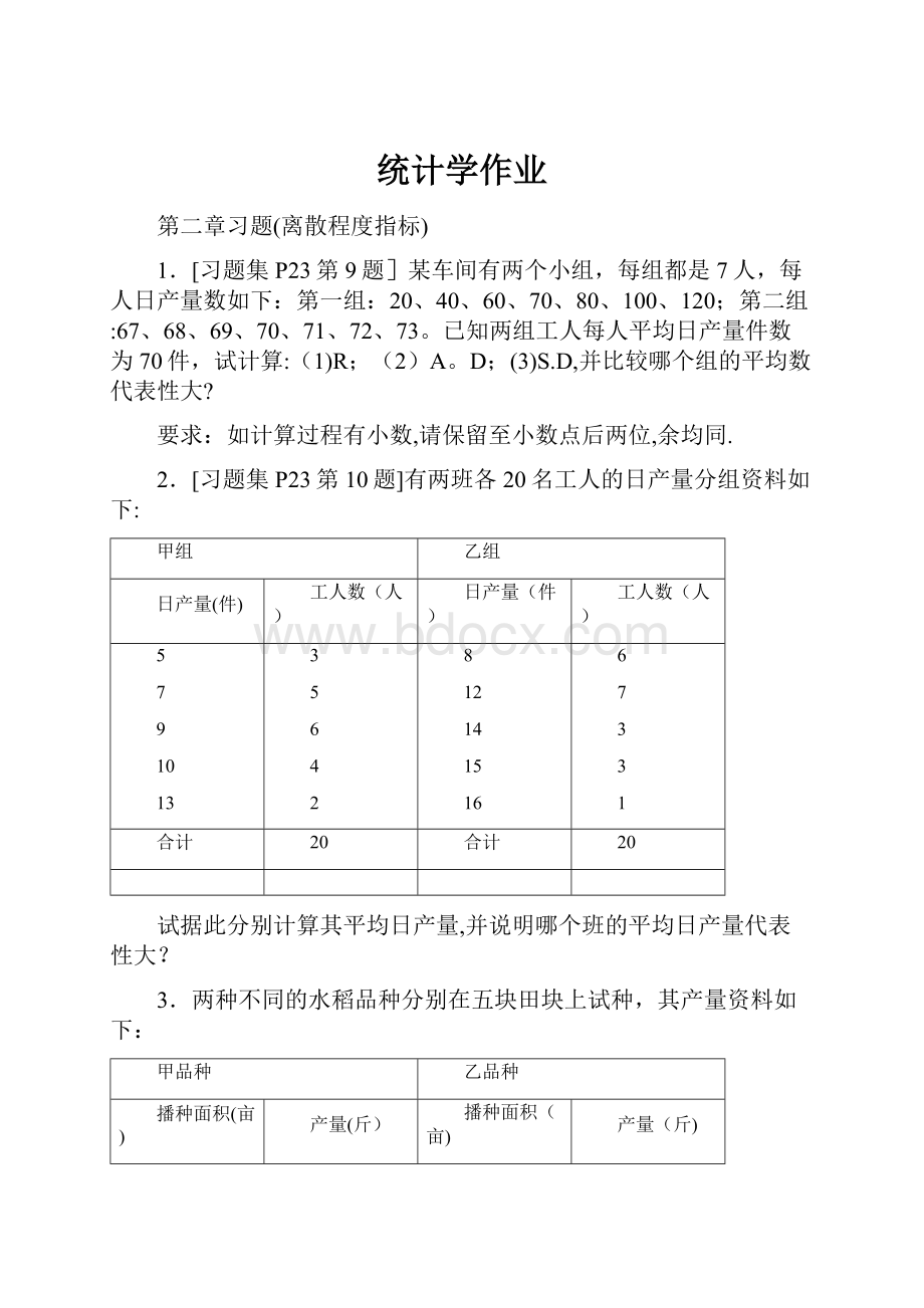 统计学作业.docx