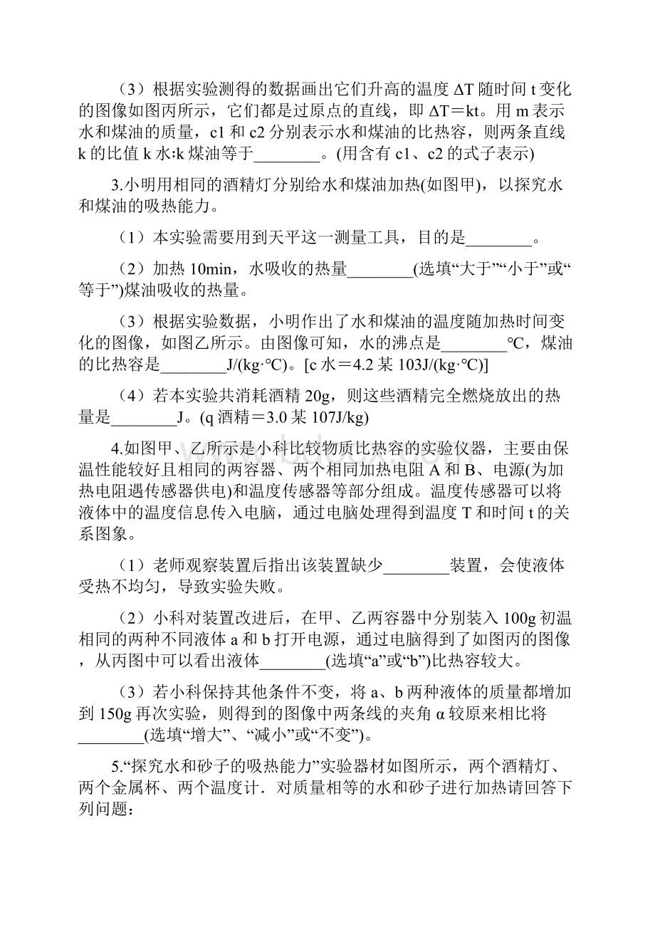 浙教版中考科学第二轮专题复习实验专题探究物体吸热能力.docx_第2页