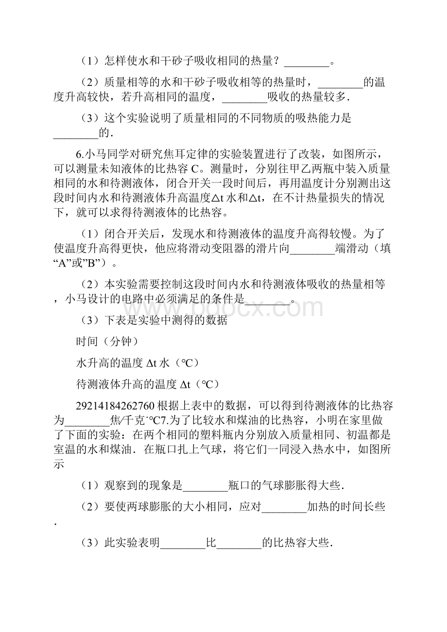 浙教版中考科学第二轮专题复习实验专题探究物体吸热能力.docx_第3页