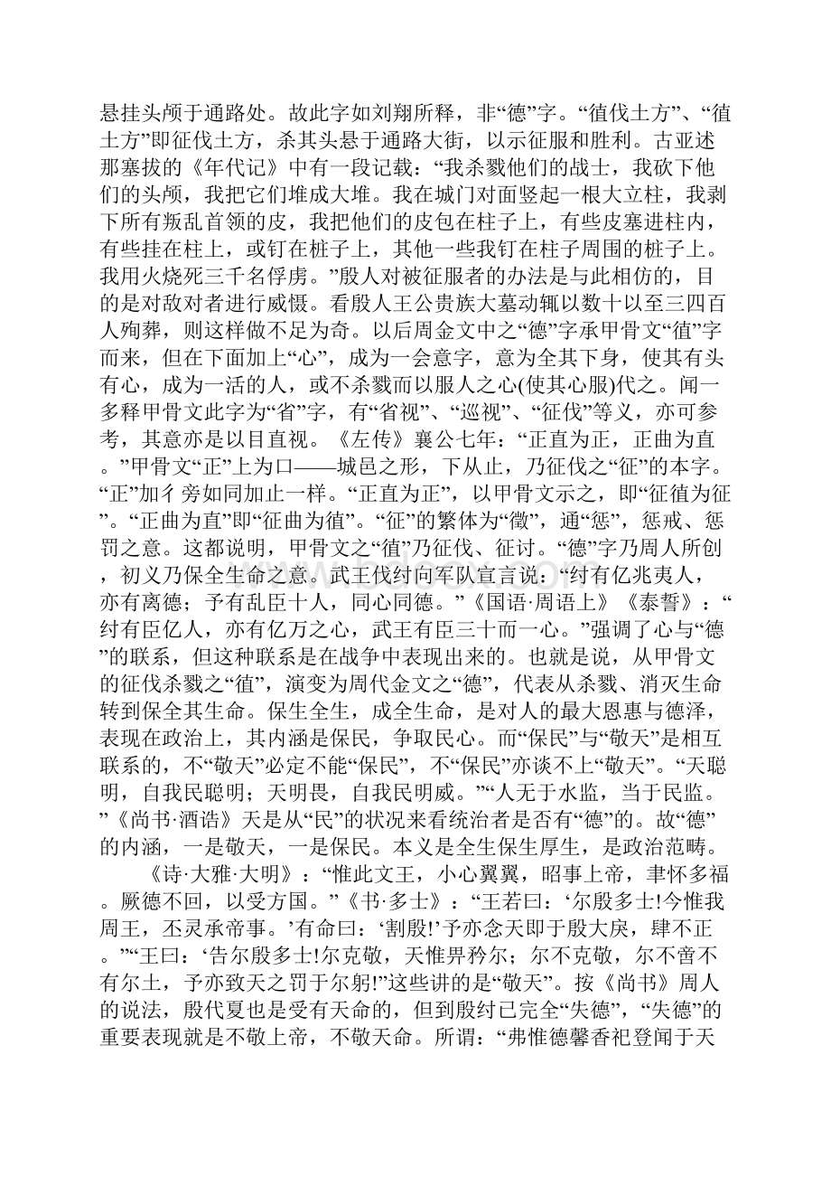 德的历史考察.docx_第3页