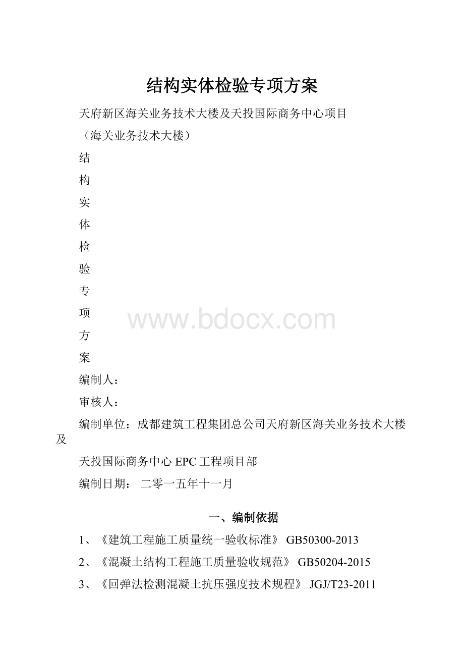 结构实体检验专项方案.docx