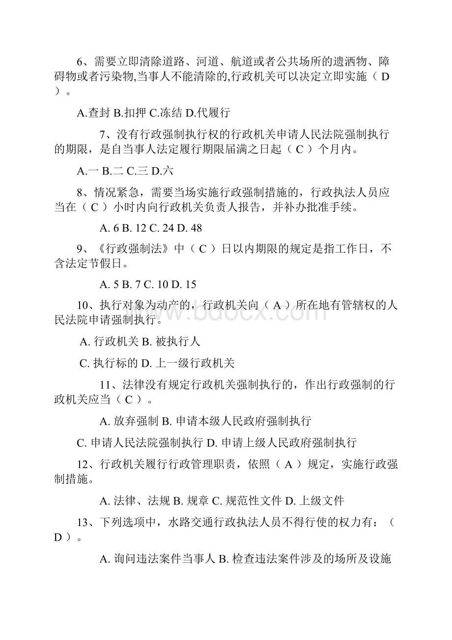 行政强制法练习题含参考答案.docx_第2页