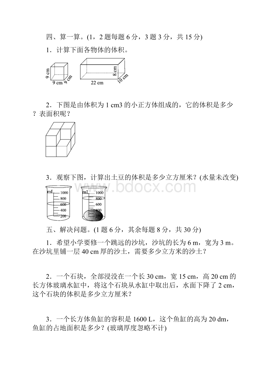 北师大版小学数学五年级下学期第四单元《长方体2》过关检测卷.docx_第3页