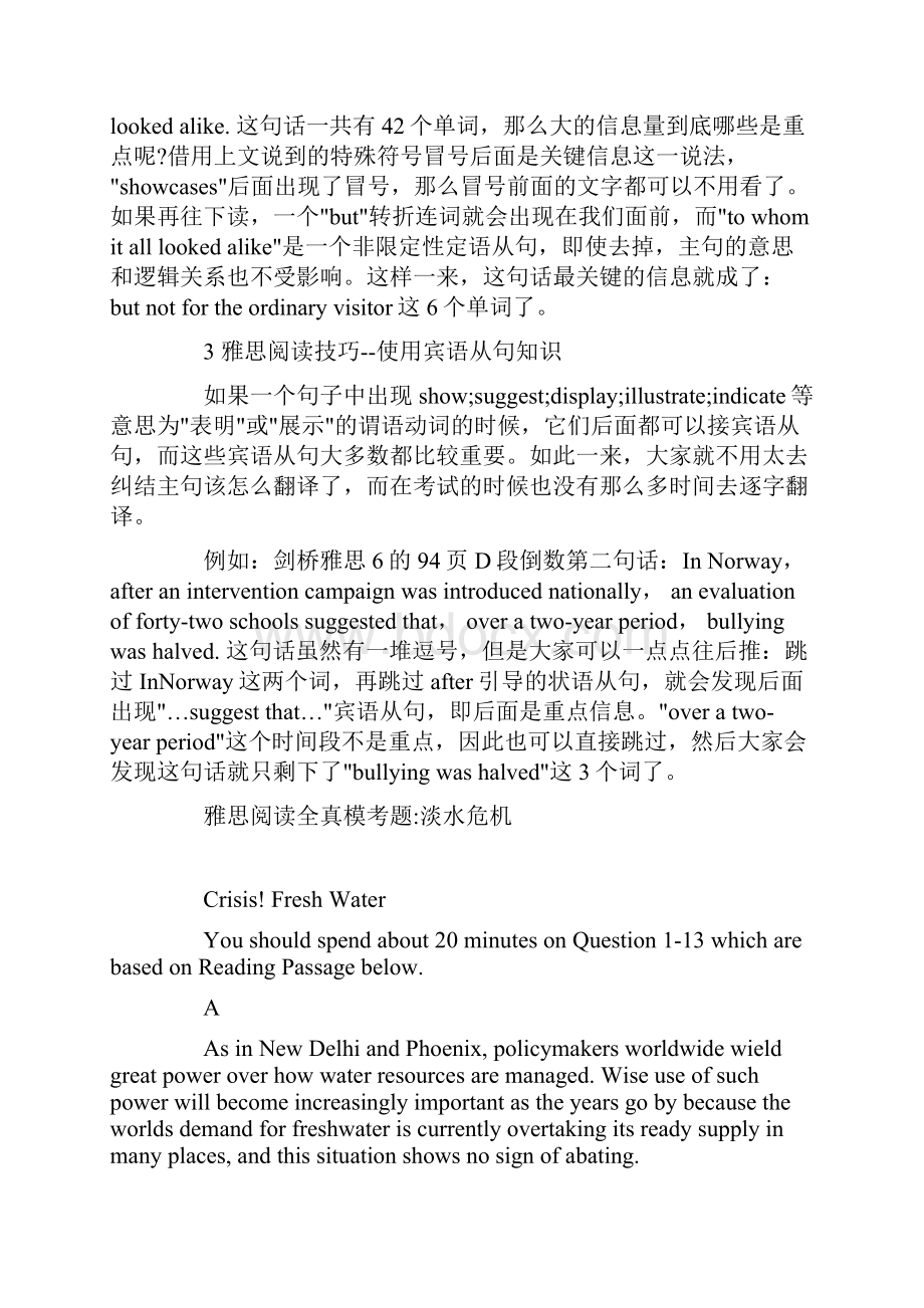 雅思阅读长难句的重点信息搜寻法.docx_第2页