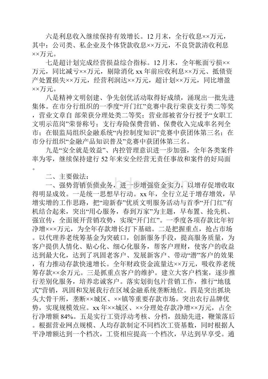 商业银行员工年度工作总结.docx_第2页