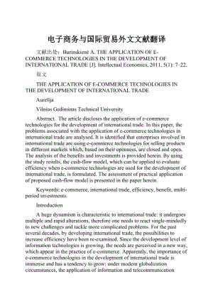 电子商务与国际贸易外文文献翻译.docx