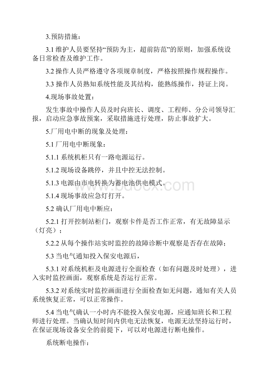 仪表事故应急预案.docx_第2页