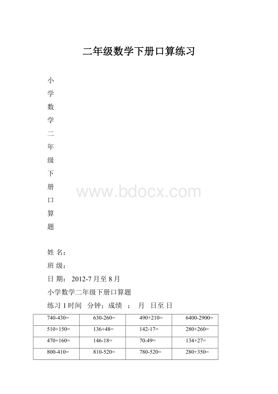 二年级数学下册口算练习.docx_第1页