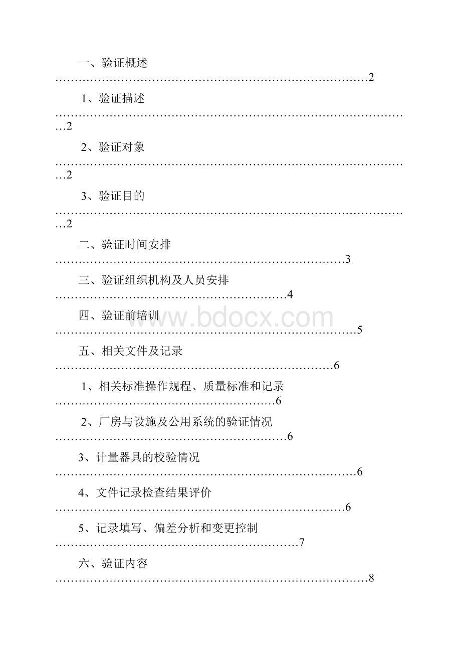 固体制剂厂房再验证方案.docx_第2页