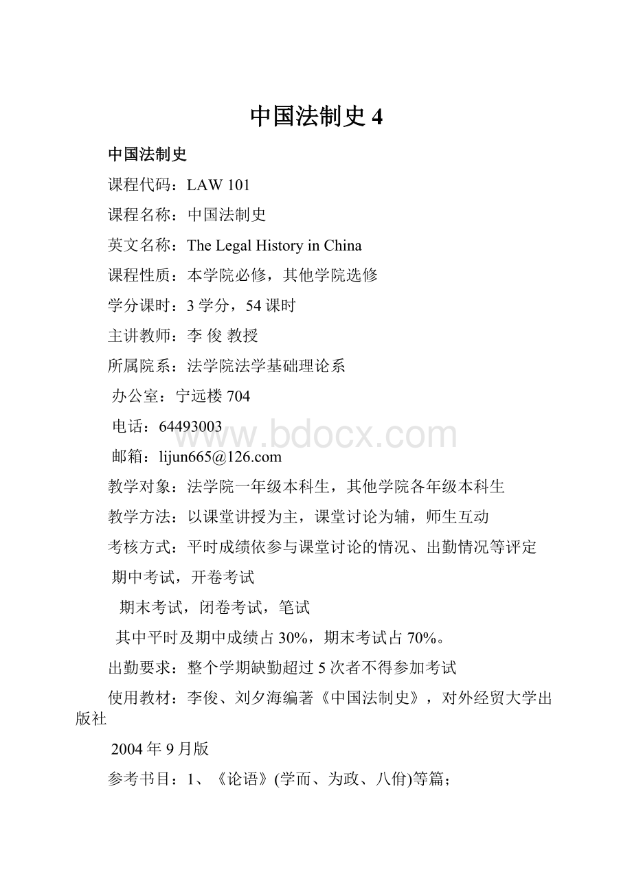 中国法制史4.docx