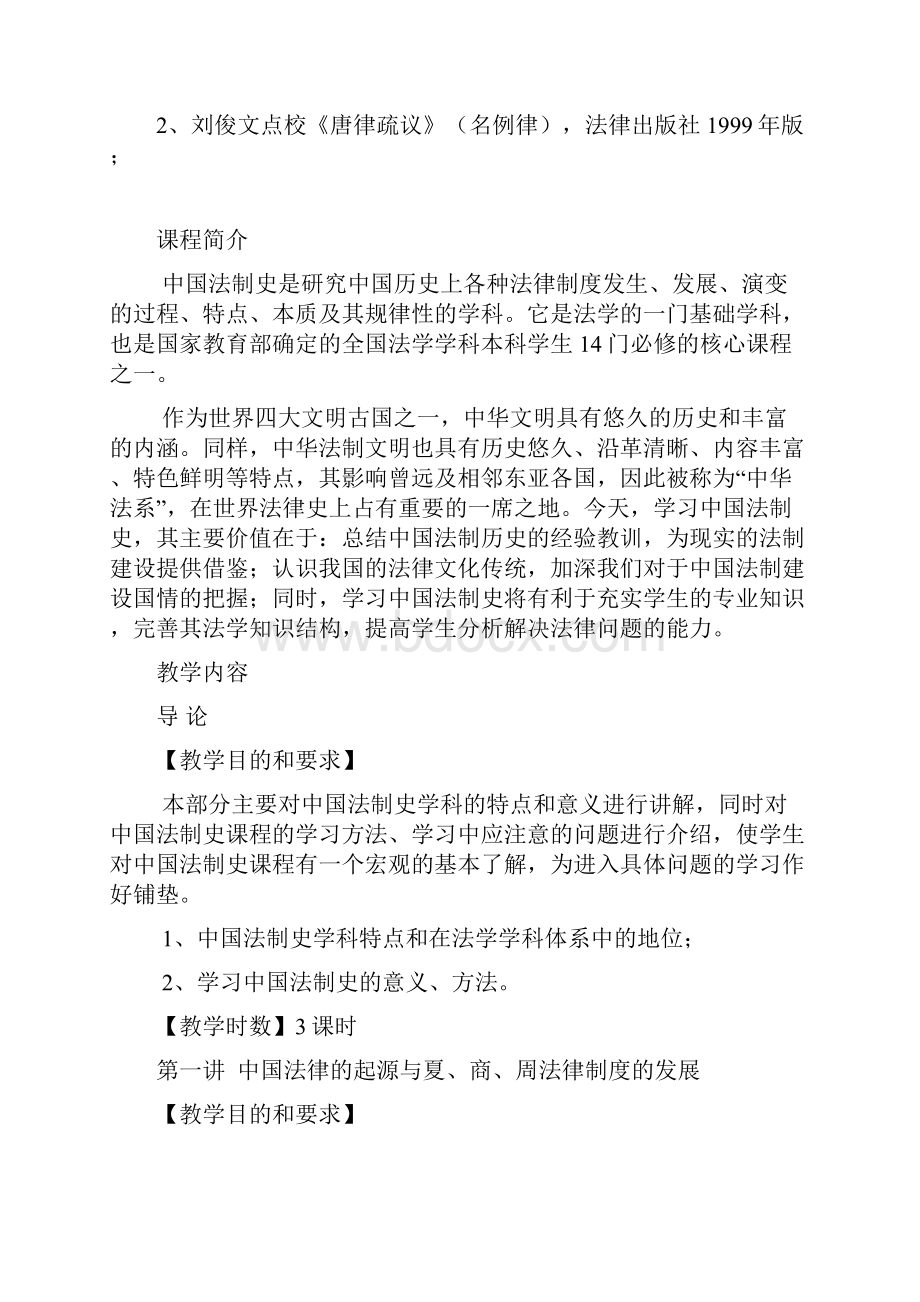 中国法制史4.docx_第2页