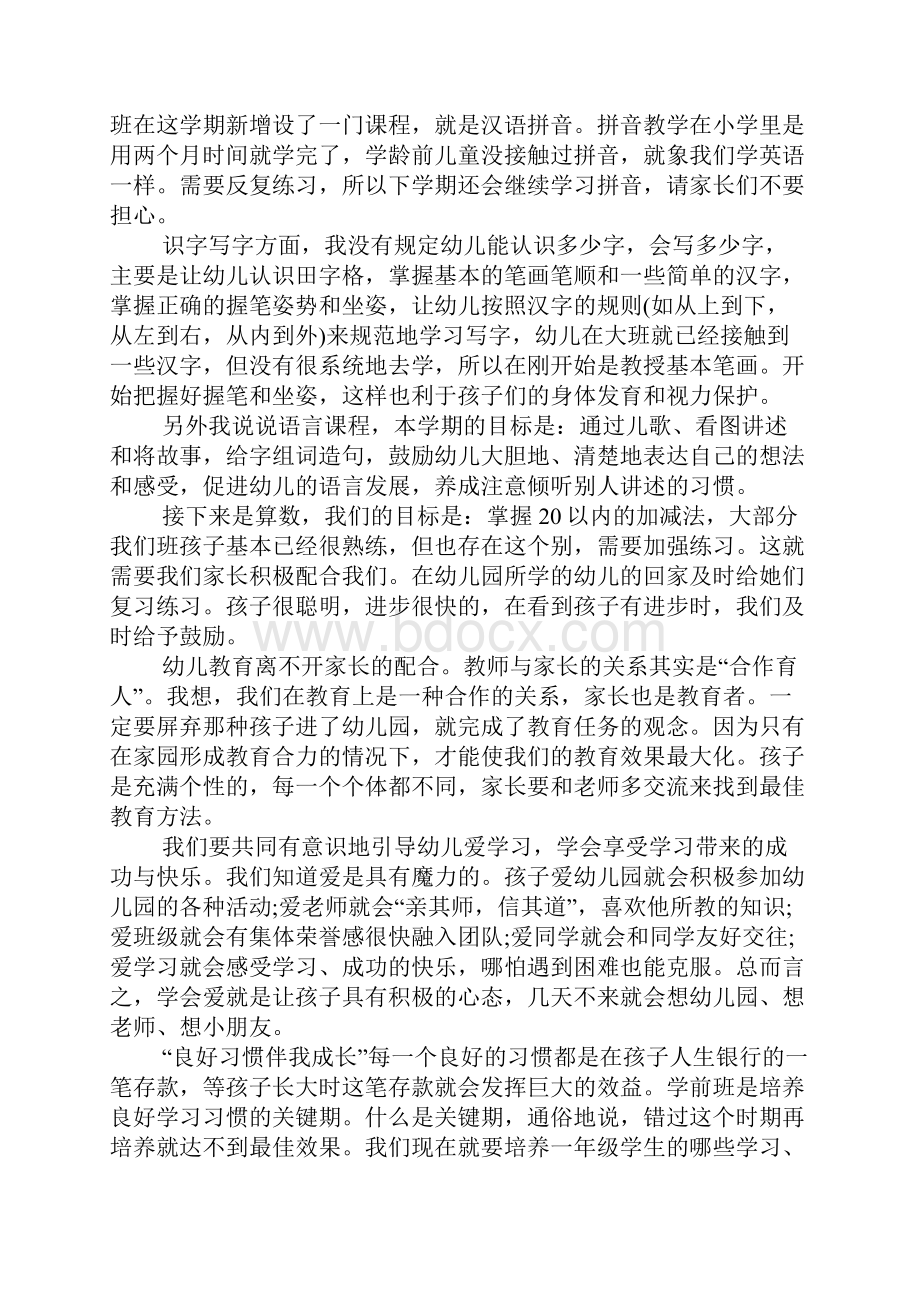 家长会班主任总结稿.docx_第2页