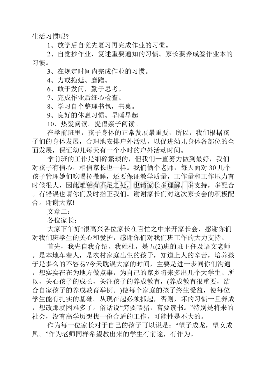 家长会班主任总结稿.docx_第3页