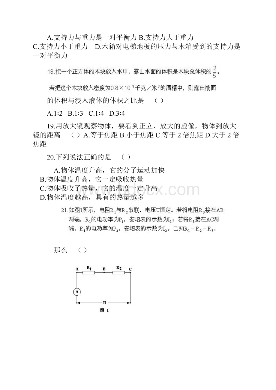 初中物理中考模拟练习题六.docx_第3页