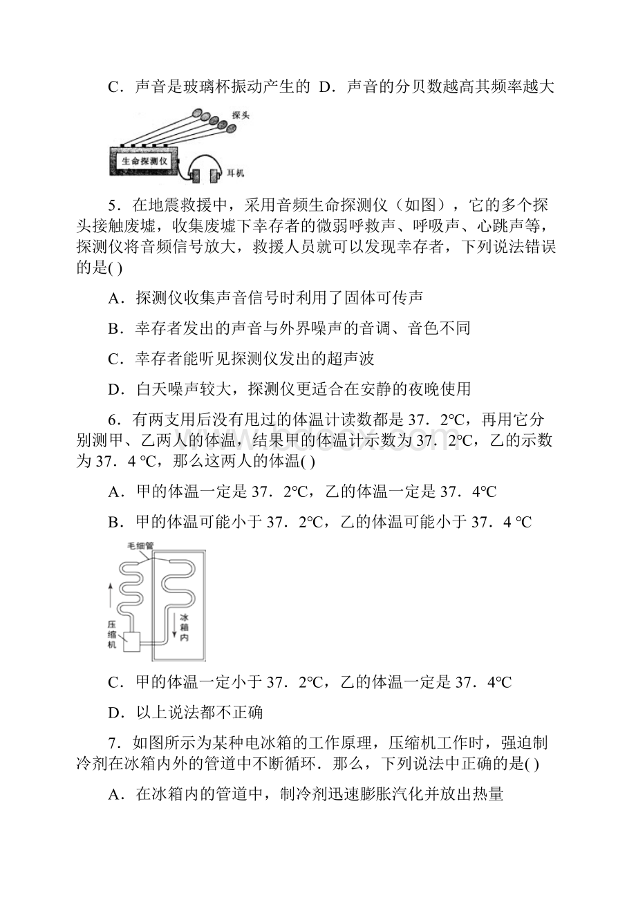 江苏省苏州市梁丰初中学年八年级上学期第一次课堂练习物理试题.docx_第2页