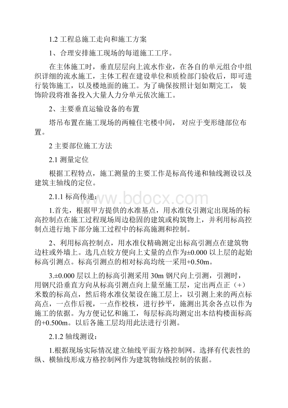 砖混结构施工方法.docx_第2页