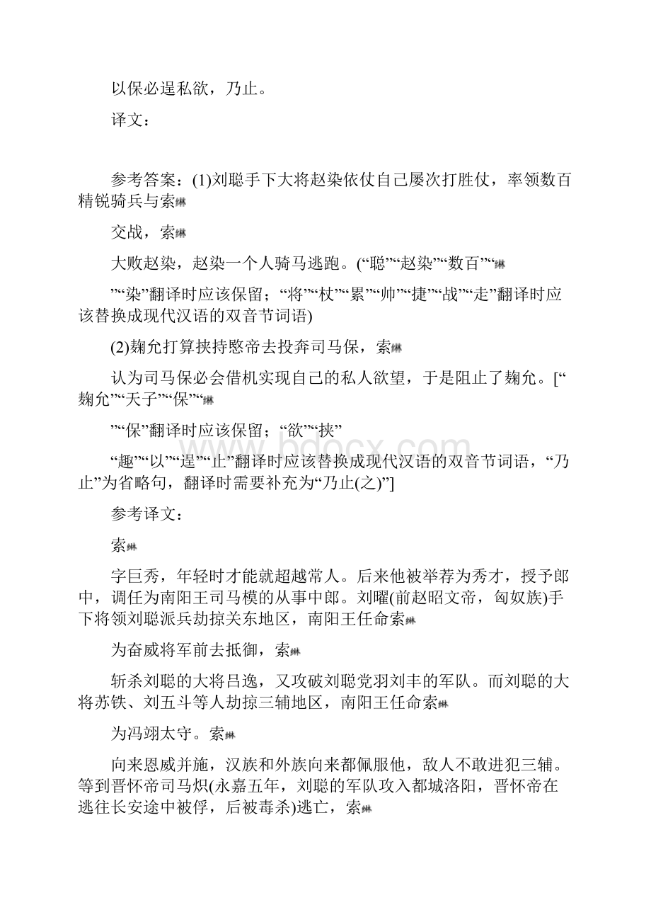 1704文言文翻译题配套检测附详细答案.docx_第2页